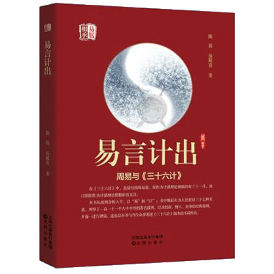 易言计出