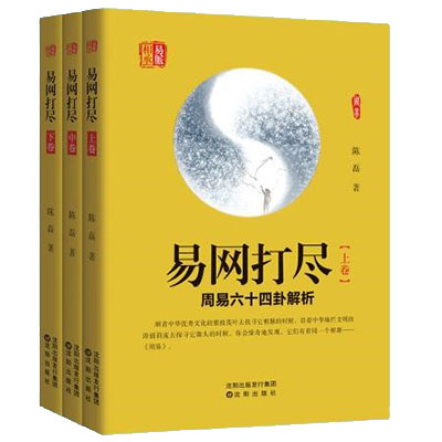 易网打尽