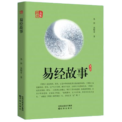 易经故事